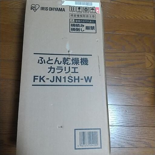 布団の保温・乾燥機