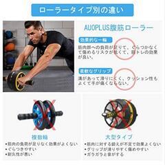 値引き交渉可!  AUOPLUS 腹筋ローラーの画像