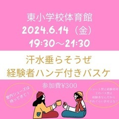 経験者ハンデ付きバスケ