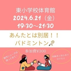 2024.6.28（金） 19:30~21:30 あんたとは別居...