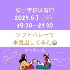  ソフトバレー2024.6.7（金） 19:30~21:30