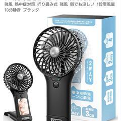 未使用！Feesun ハンディファン 卓上 2way  静音 ブラック PSEの画像