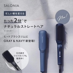 SALONIA(サロニア) ヘアアイロン、ヒートブラシのセット【美品】の画像