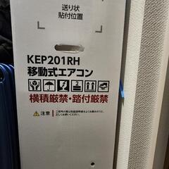 「受け渡し者決定」新品未使用未開封  移動式エアコン