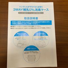 哺乳瓶　消毒ケース 電子レンジ用の画像