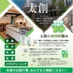 塗装、防水工事作業員募集！　40万以上も可能！