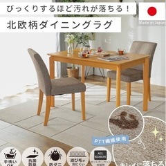 190×240 ラグ　年中素材　カーペット　家具 ダイニングセットの画像