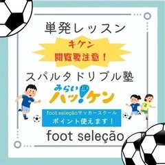 残り2名！6月ドリブル塾
