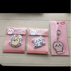ちいかわ 限定チャーム キーホルダーセット