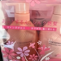 数量限定　 クラシエ ココンシュペール スインググロス シャンプー&トリートメント　   数量限定の画像