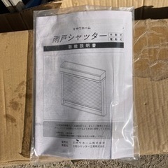 ミサワホーム窓用シャッター(新品)