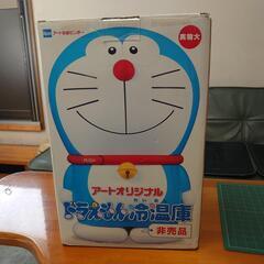 希少ドラえもん 冷温庫 新品