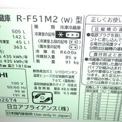 お話中　冷蔵庫 505ℓ HITACHI  R-F51M2 2017年製　取りに来て頂ける方