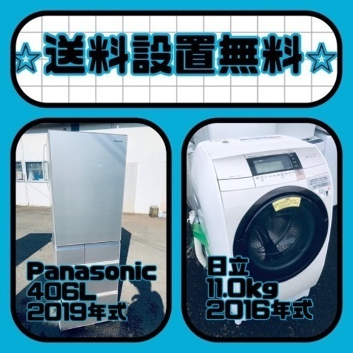 送料設置無料❗️⭐️人気No.1⭐️入荷次第すぐ売り切れ❗️冷蔵庫/洗濯機爆安セット