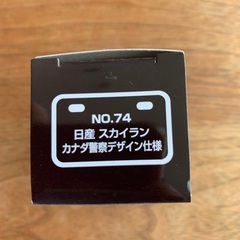 【イオン限定】トミカ日産スカイライン　カナダ警察デザイン仕様NO74の画像