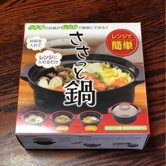 [お取引時限定]レンジ調理鍋　食洗機・乾燥機対応