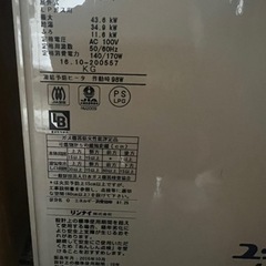 リンナイ RUF-SA1615SAWガス給湯器 LPガス の画像