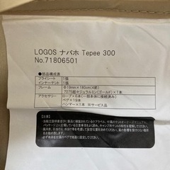 20％値下げ　ロゴス　ワンポールテント　ティピーテントの画像