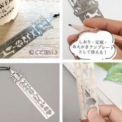 透かし彫りのメタルブックマーク（新品）の画像