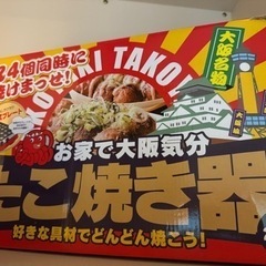 たこ焼き器