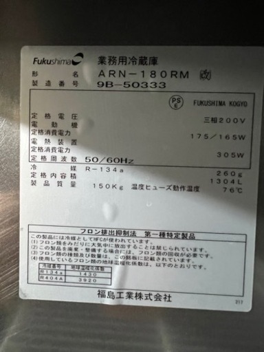 フクシマ縦型冷蔵庫6扉 2018年