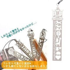 透かし彫りのメタルブックマーク（新品）の画像