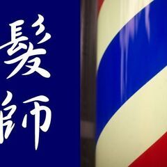 【美容師・理容師募集中　正社員/パート】髪師　佐久市の2店舗