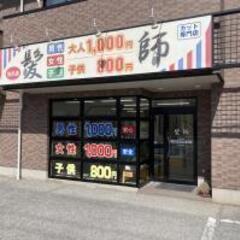【美容師・理容師募集中　正社員/パート】髪師　佐久市の2店舗の画像