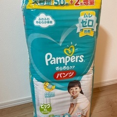 パンパース　未開封　ビッグXLパンツ　52枚