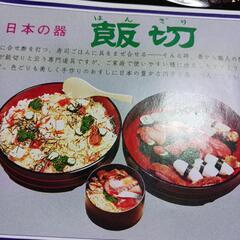日本の器未使用