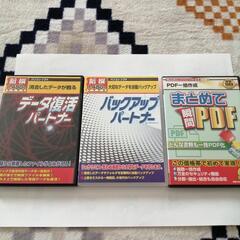 パソコン用ソフトウェア　3本
