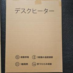 デスクヒーター