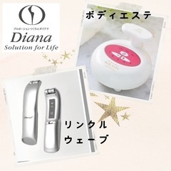 ダイアナ　ボディエステ
