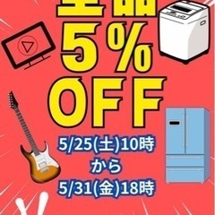 【‼️‼️✨月末大セール✨‼️‼️】05/25〜05/31
