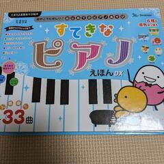 【値下げ】ピアノ　絵本