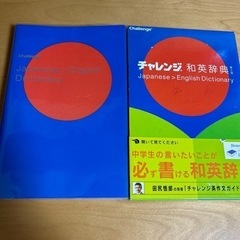 和英辞典