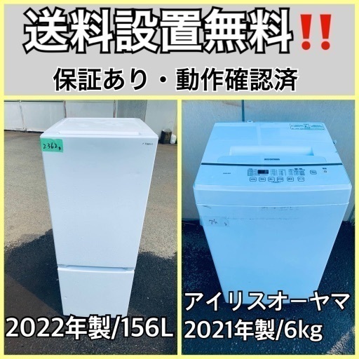 超高年式✨送料設置無料❗️家電2点セット 洗濯機・冷蔵庫