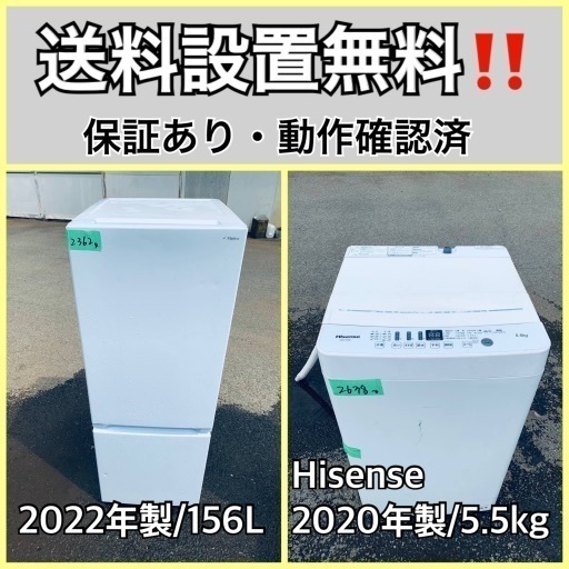 超高年式✨送料設置無料❗️家電2点セット 洗濯機・冷蔵庫