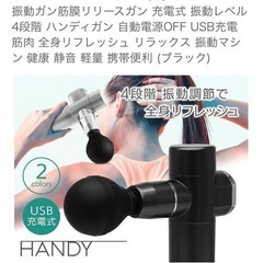 値下げしました。【新品】ハンディ振動ガン の画像
