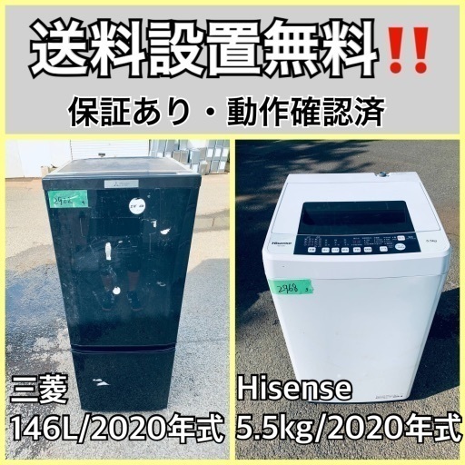 超高年式✨送料設置無料❗️家電2点セット 洗濯機・冷蔵庫