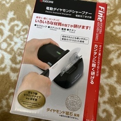 京セラ 電動ダイヤモンドシャープナー