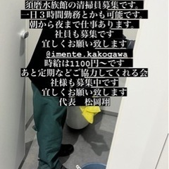 須磨水族館の清掃の画像