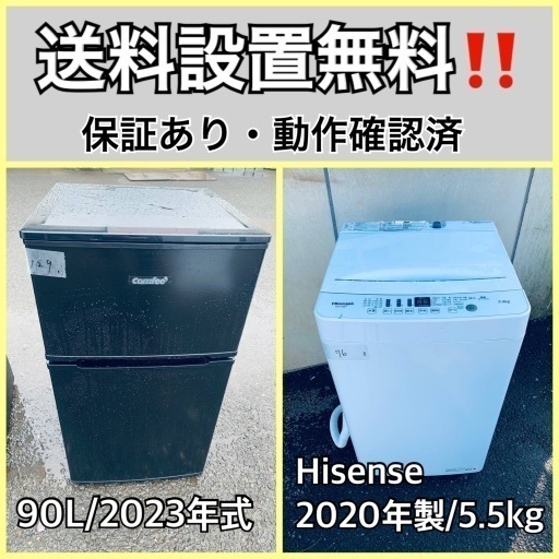 超高年式✨送料設置無料❗️家電2点セット 洗濯機・冷蔵庫 194