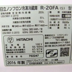 ① 日立 冷蔵庫 203L 2016年製 2ドア HITACHI R-20FA シルバー 200Lクラス 札幌市 厚別店の画像