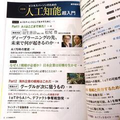 ビジネスパーソンのための 決定版 人工知能 超入門の画像