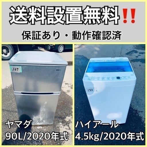 超高年式✨送料設置無料❗️家電2点セット 洗濯機・冷蔵庫 195