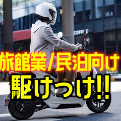 ★旅館業、民泊向け駆けつけ要員でお困りの方！ 世田谷区 目黒区 品川区はじめ東京２３区、都内近郊 - 世田谷区