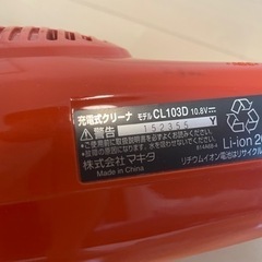 掃除機 マキタmakita CL103D  の画像