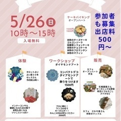 明日２６日、占い、ワークショップ、米粉のデザートバイキング