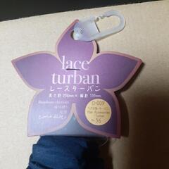 レースターバンの画像